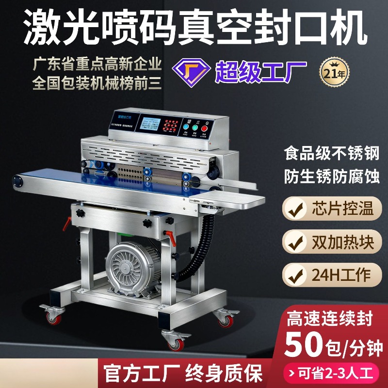 เครื่องซีลสูญญากาศสำหรับอาหารเ - Industrial Laser Packaging บทวิจารณ์และราคา